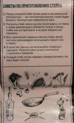 Стейк Мираторг Бавет фото