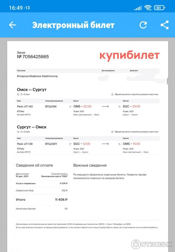 Купить Билет На Самолет Спб Екб