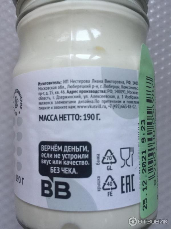 Отзыв о Майонез ВкусВилл "Провансаль классический" | Майонез , к ...