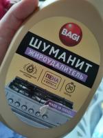 Жироудалитель Bagi "Шуманит" фото