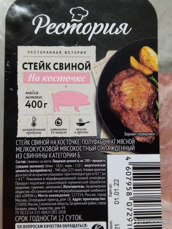 Свиные стейки в магните. Калорийность стейка из говядины. Калории стейк свинина. Калорий в стейке из свинины. Стейк свинина калории.
