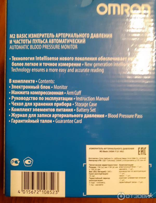 Измеритель артериального давления и частоты пульса автоматический Omron M2 Basic Hem - 7121 ALRU фото