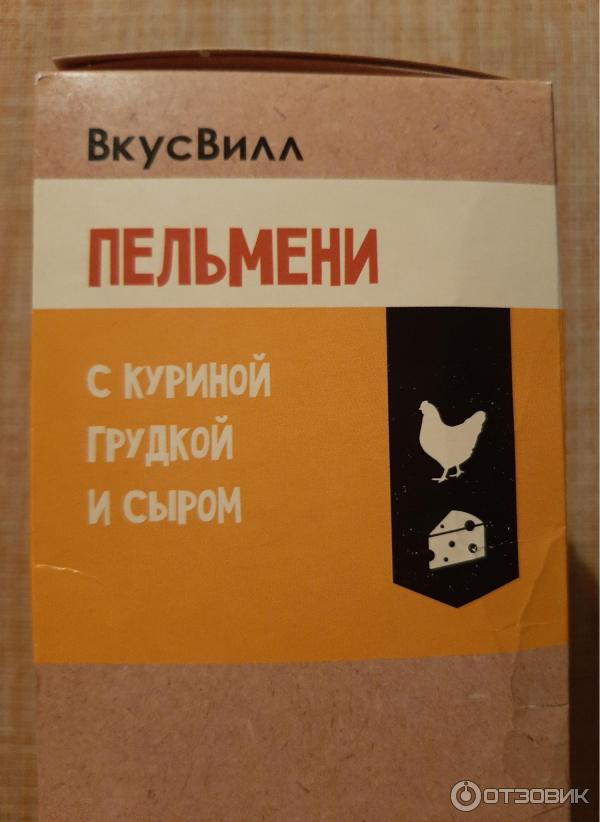 Пельмени ВкусВилл с куриной грудкой и сыром фото