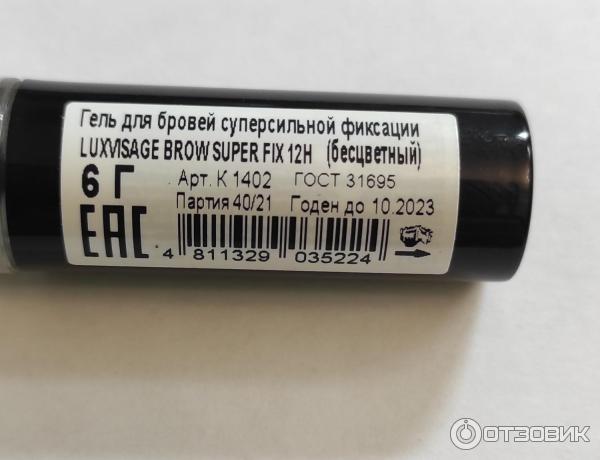 Luxvisage brow super fix 12h. Гель для бровей суперсильной фиксации. гель для бровей суперсильной фиксации luxvisage brow super fix 12h бесцветный 6г.