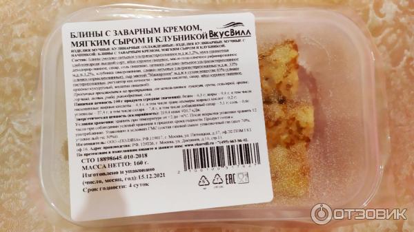 Блины ВкусВилл с заварным кремом, мягким сыром и клубникой фото