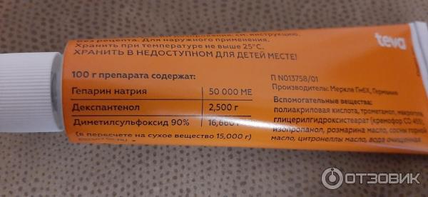 Отзыв о Гель для наружного применения Меркле Гмбх Долобене | Поможет ...