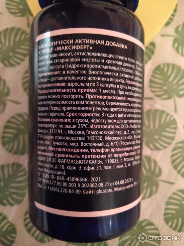 Максиферт. ГЛС магний. Препараты с инозитолом. Таурин Бьюти пле5н5ет. Taurine приложение для чего.