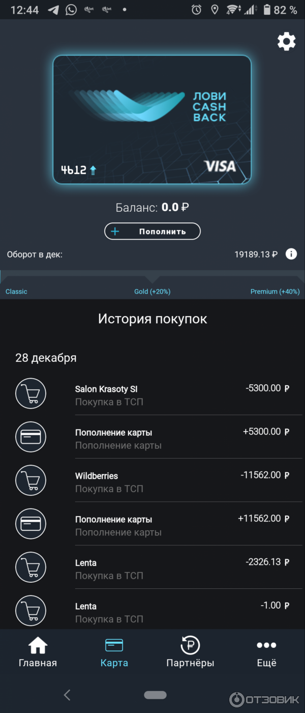 Отзыв о Виртуальная карта лояльности АК Барс Банк и Cashbackforce 