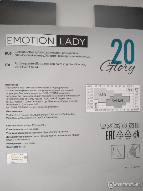 Чулки женские Emotion Lady фото