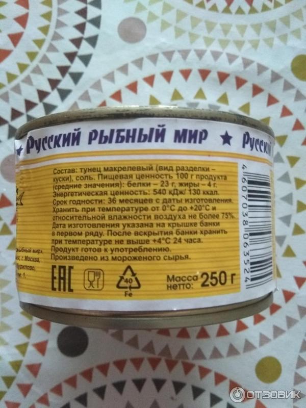 Консервы рыбные Русский рыбный мир Тунец натуральный фото