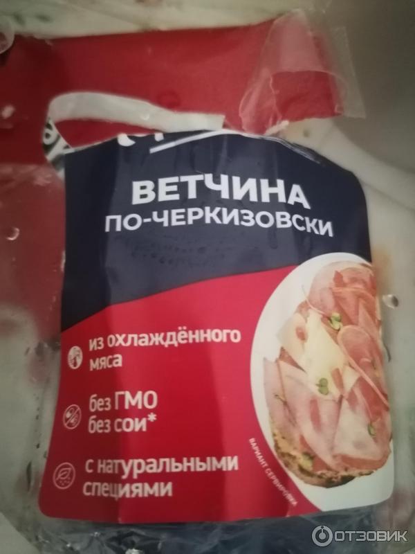 Ветчина по- Черкизовски Черкизово