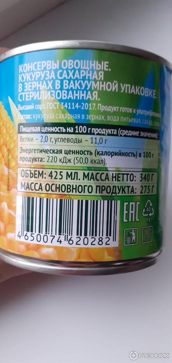 Отзыв о Консервы Global Village "Кукуруза сахарная" | Замечательный продукт