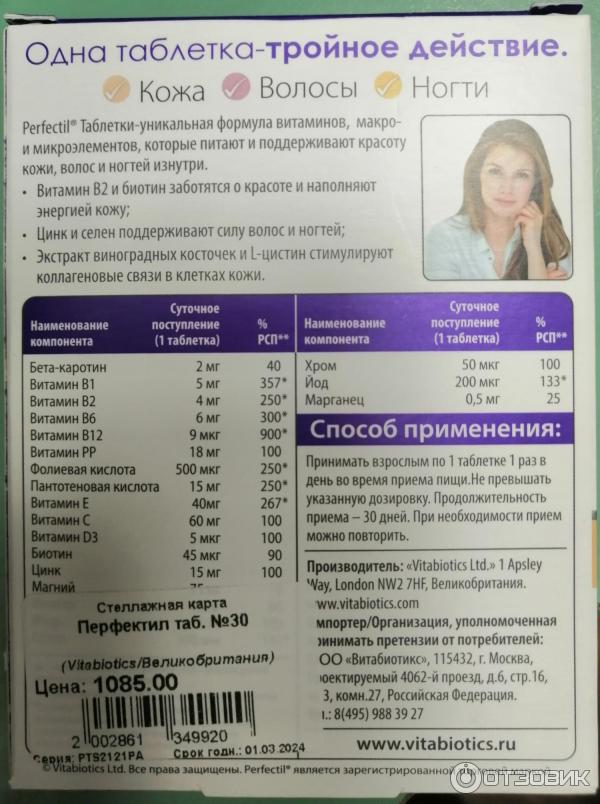 Перфектил для волос инструкция. Витамины Перфектил для волос и ногтей и кожи. Perfectil витамины для волос ногтей. Линейка витаминов Перфектил. Перфектил кожа волосы ногти таблетки.