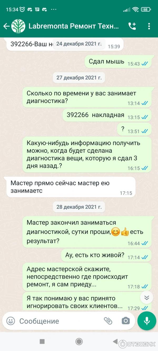 Отзыв о Лаборатория ремонта - ремонт электроники и бытовой техники (Россия,  Москва) | Ужасная контора!