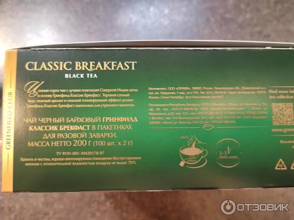 Черный чай Greenfield Classic Breakfast фото